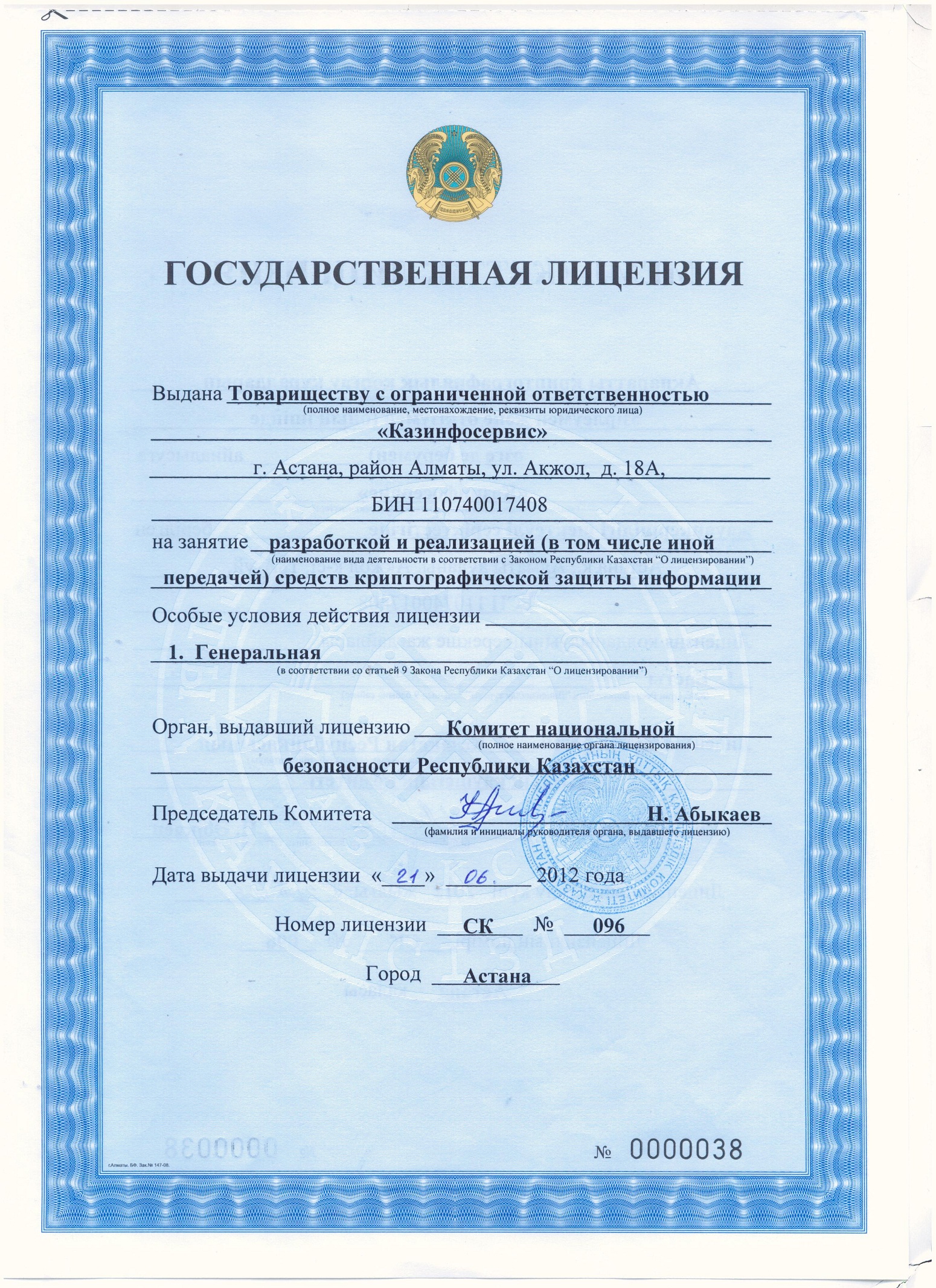 Ренессанс лицензия. Лицензия Казахстан. Лицензия на торговлю. Государственная лицензия. Лицензия образец.